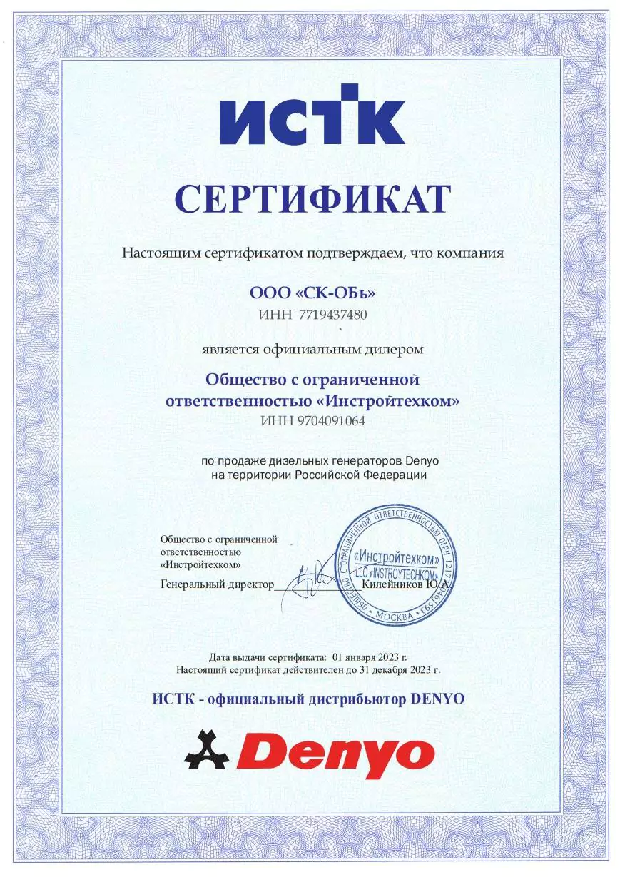 Сертификат официального дилера «Инстройтехком»