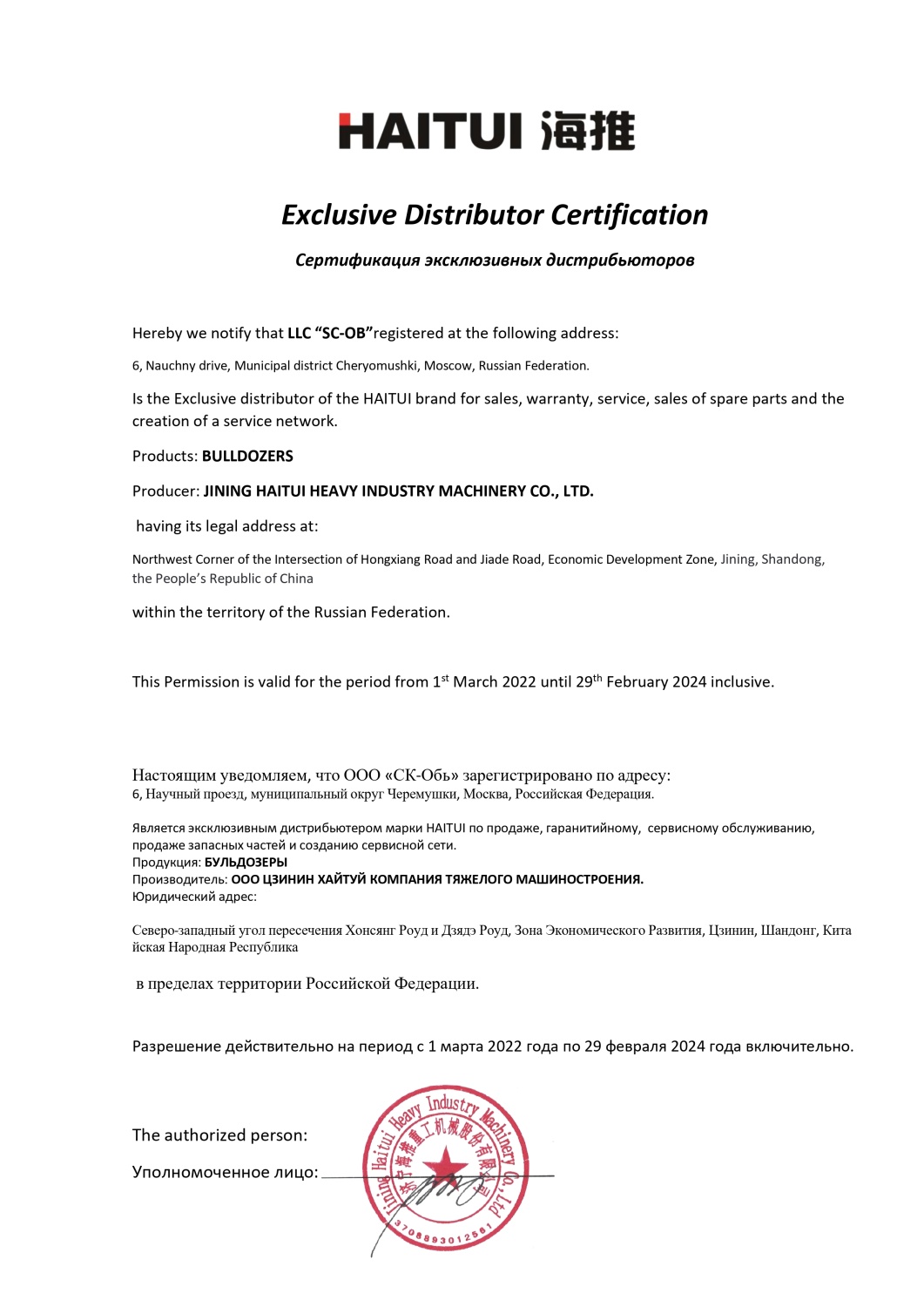 HAITUI Dealership Certificate_page-0001.jpg